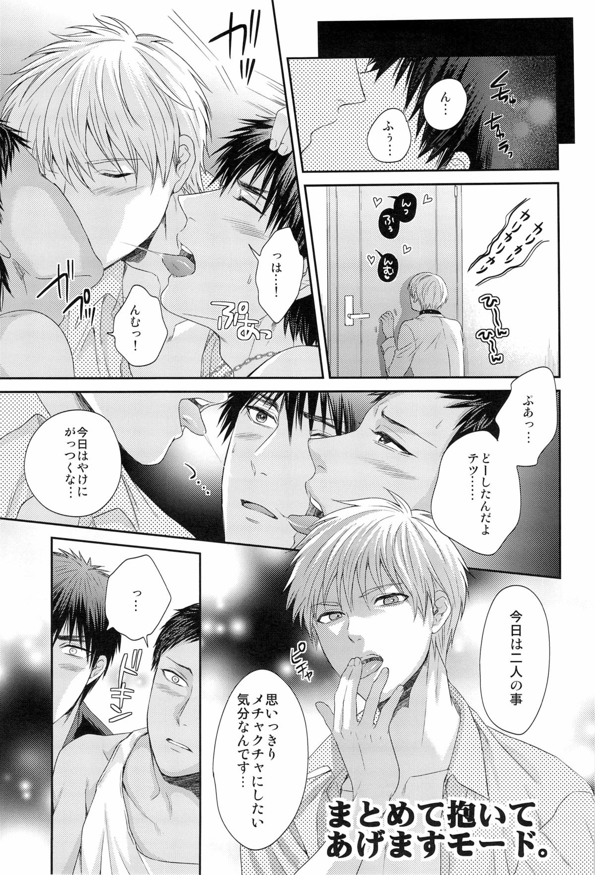 Boku to Issho ni Kurashimasen ka? - Page 27
