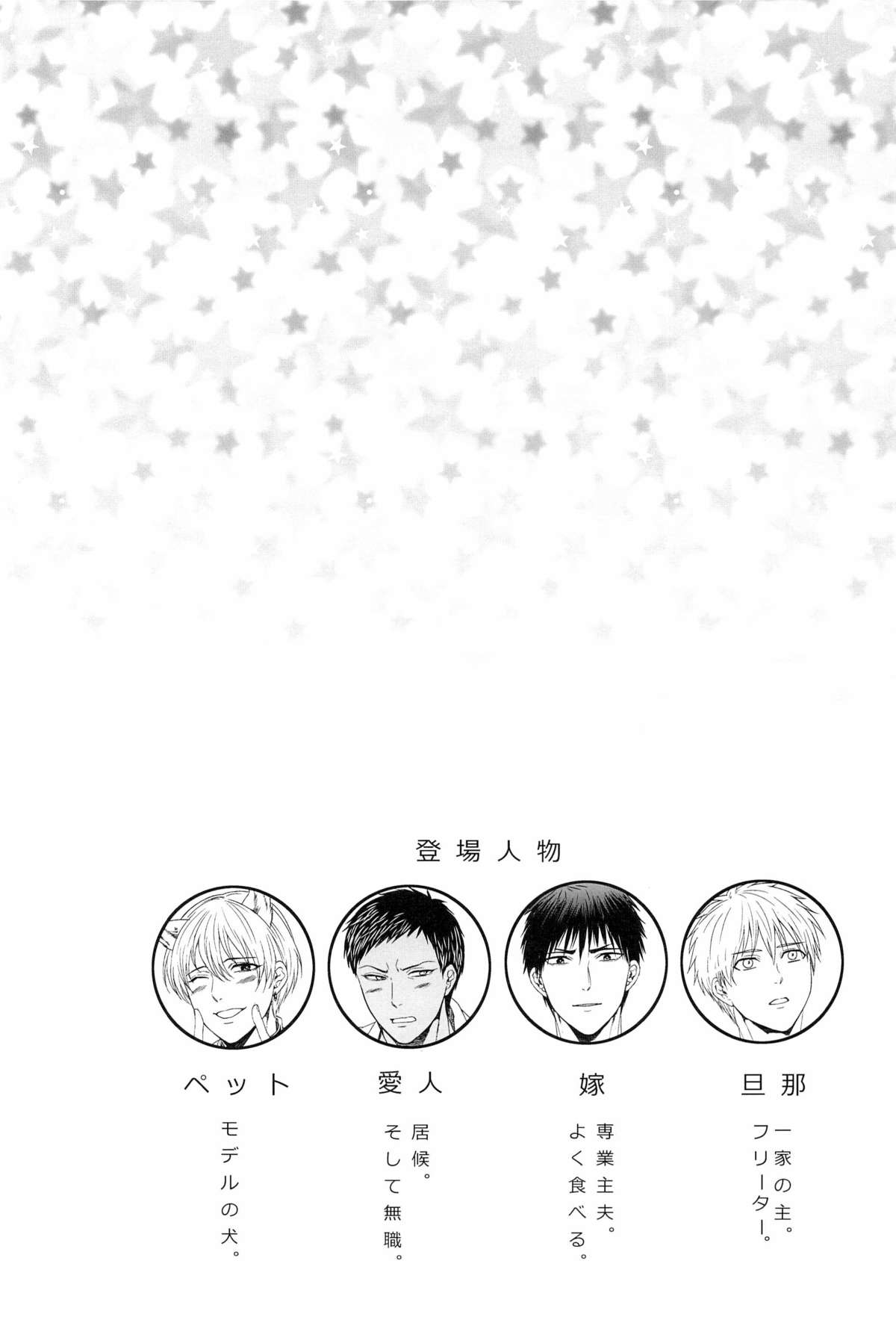 Boku to Issho ni Kurashimasen ka? - Page 4