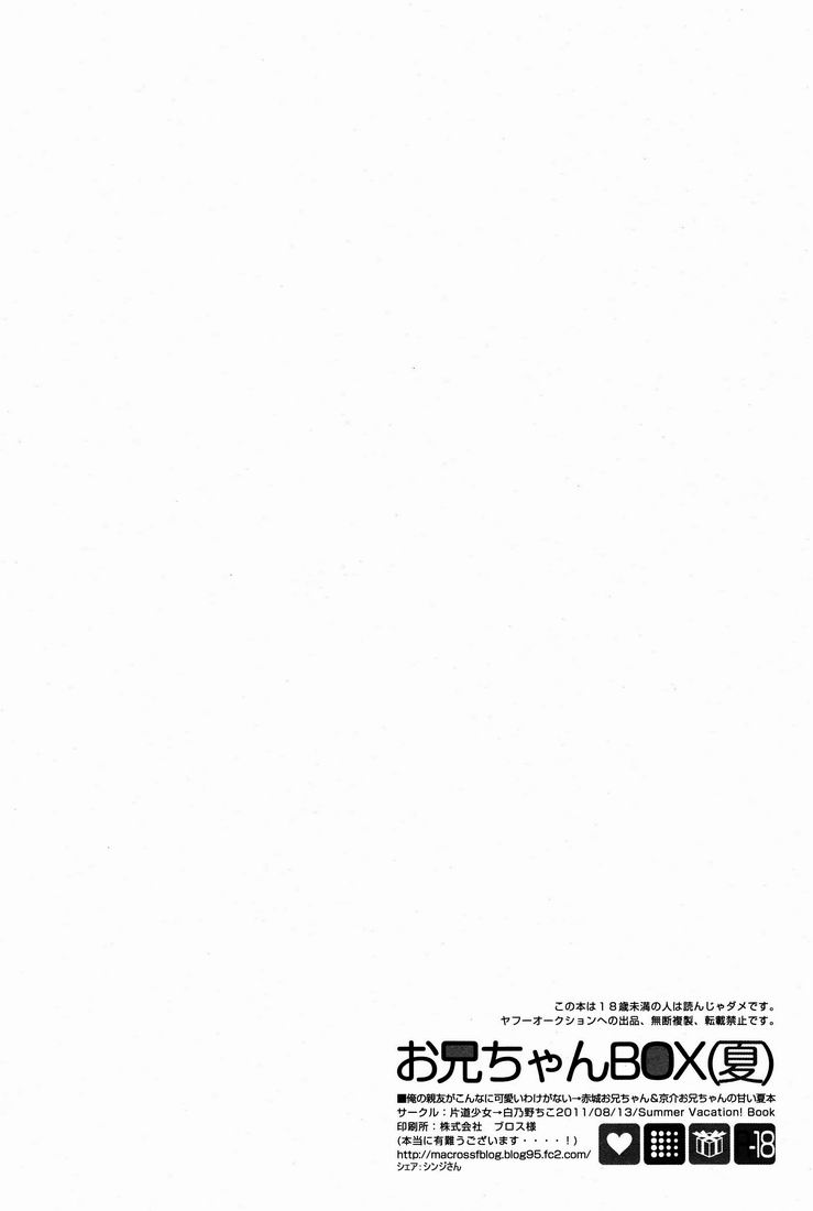 Onii-chan BOX - Page 37
