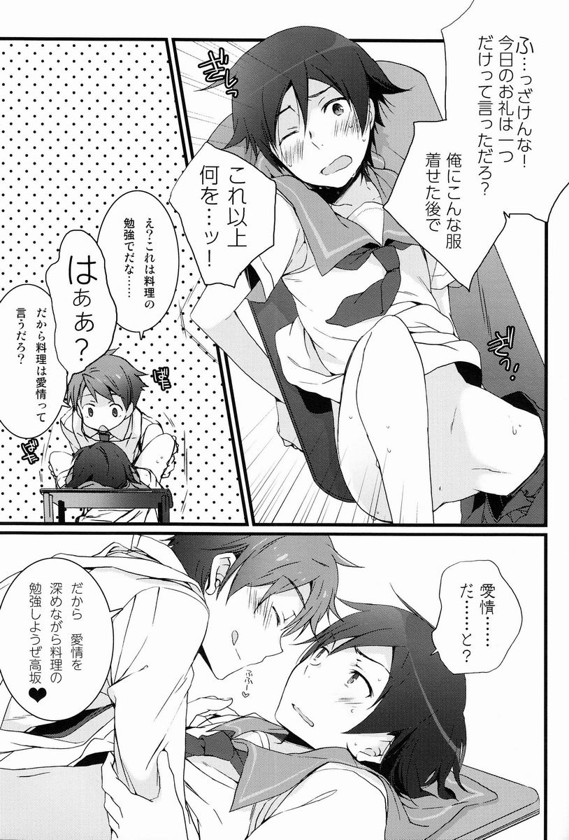 Onii-chan no Tokimeki Recipe - Page 10