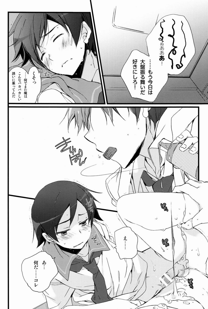 Onii-chan no Tokimeki Recipe - Page 11