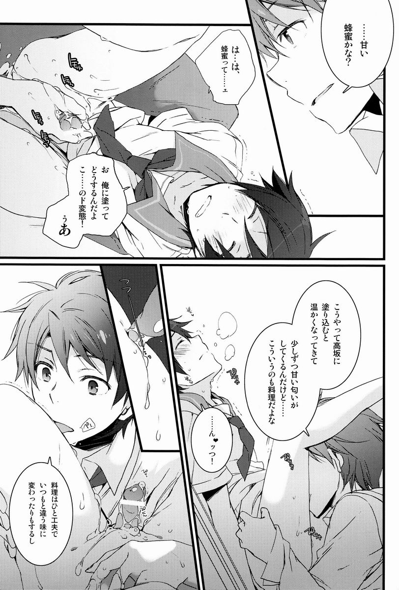 Onii-chan no Tokimeki Recipe - Page 12