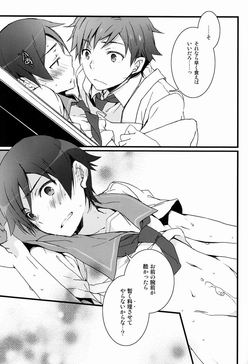 Onii-chan no Tokimeki Recipe - Page 14