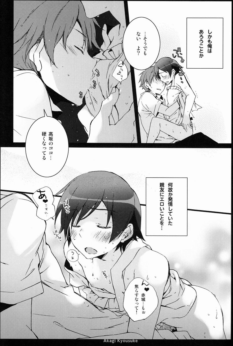 Onii-chan no Tokimeki Recipe - Page 32