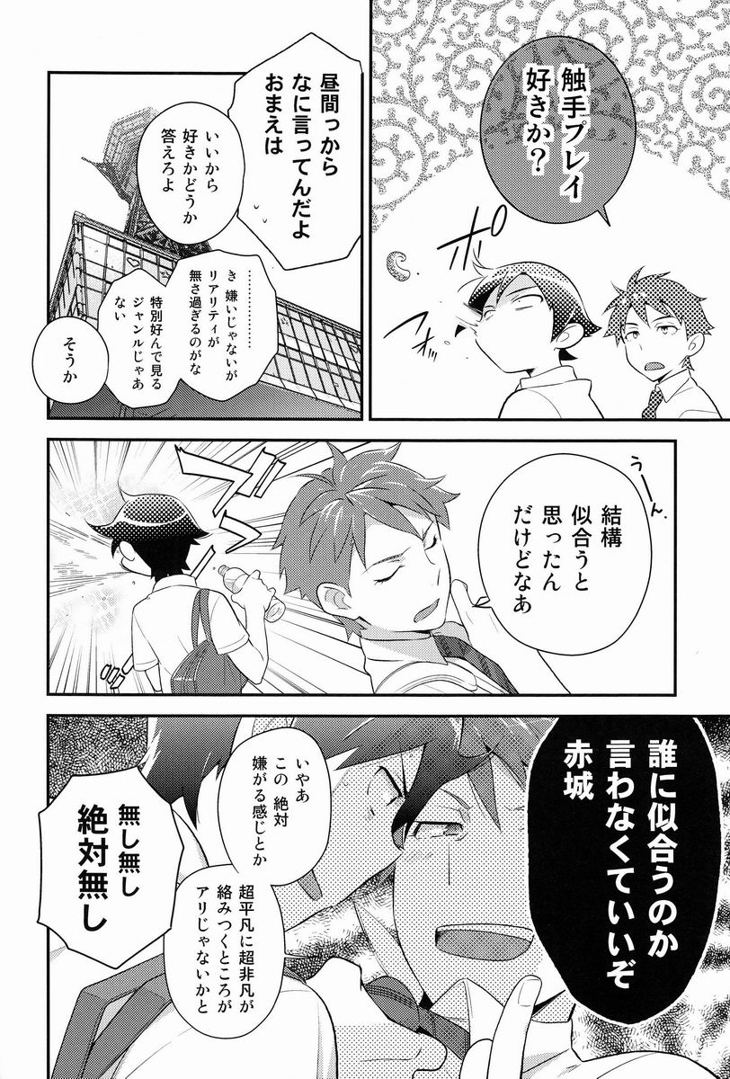 Onii-chan no Tokimeki Recipe - Page 35