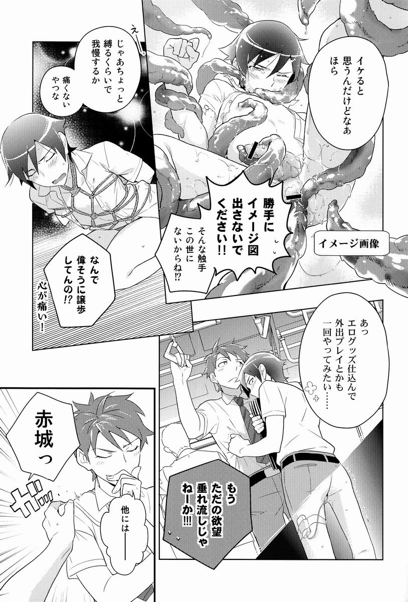 Onii-chan no Tokimeki Recipe - Page 36