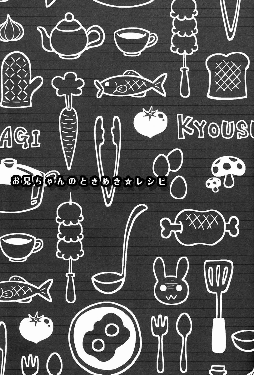 Onii-chan no Tokimeki Recipe - Page 6