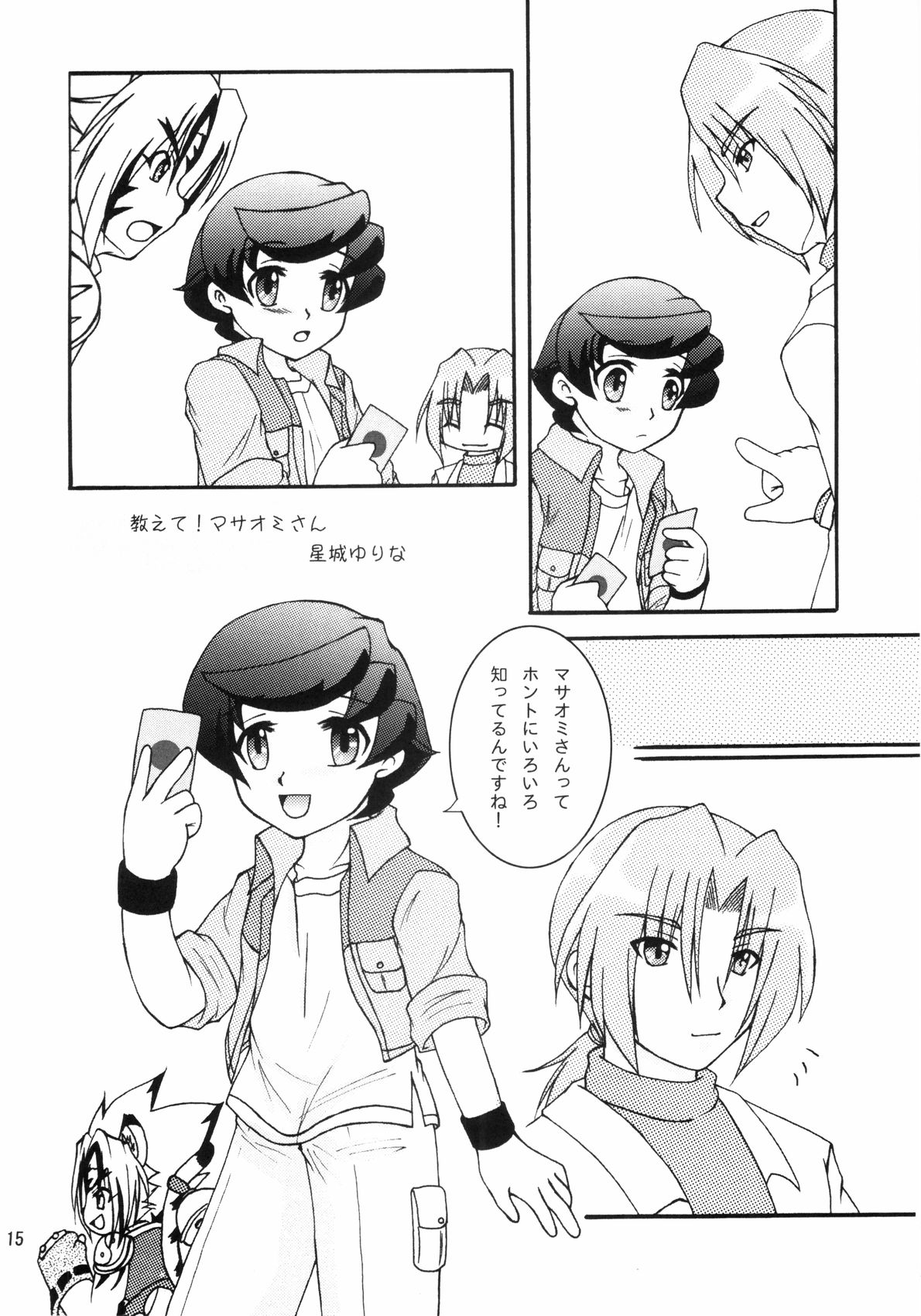 Furachi na Onii-san - Page 14