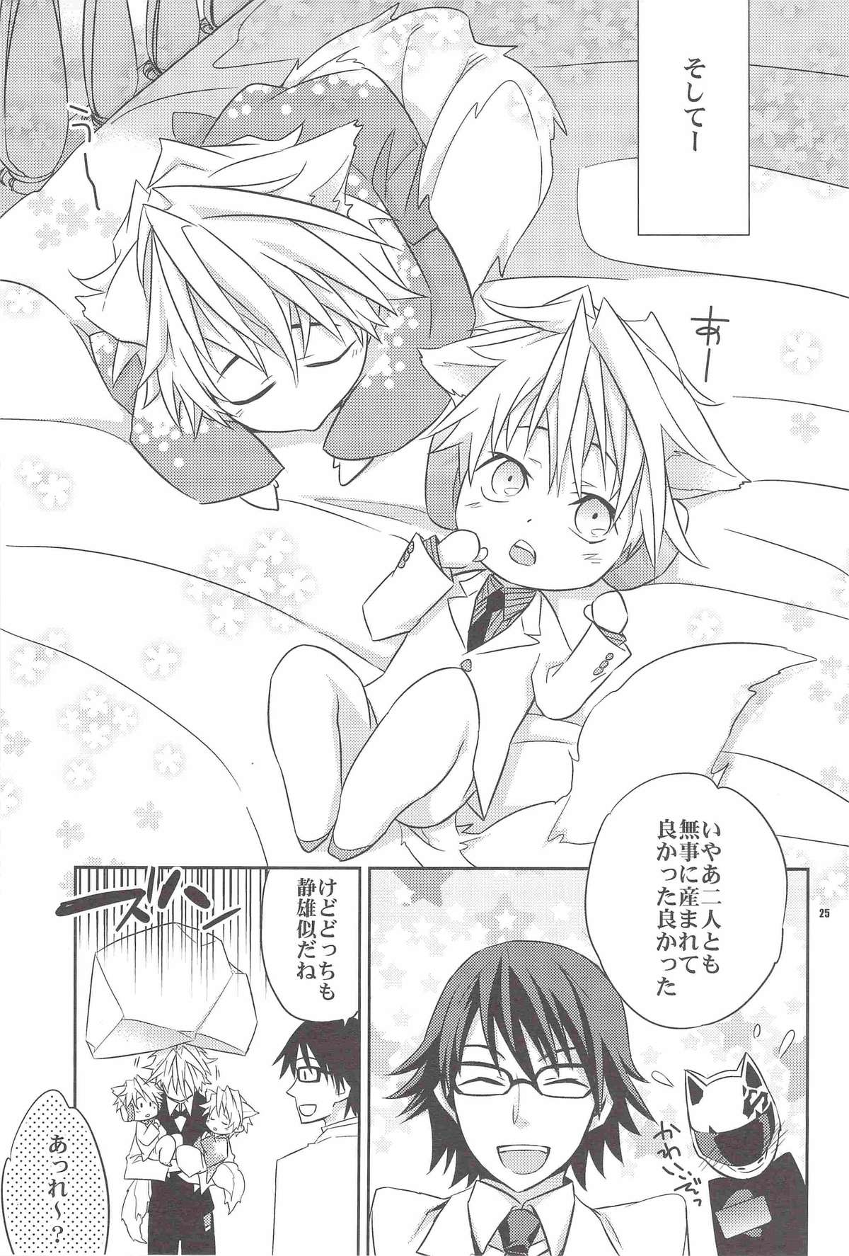 Ofuro de! Wanko Tomushizu no Hon - Page 25