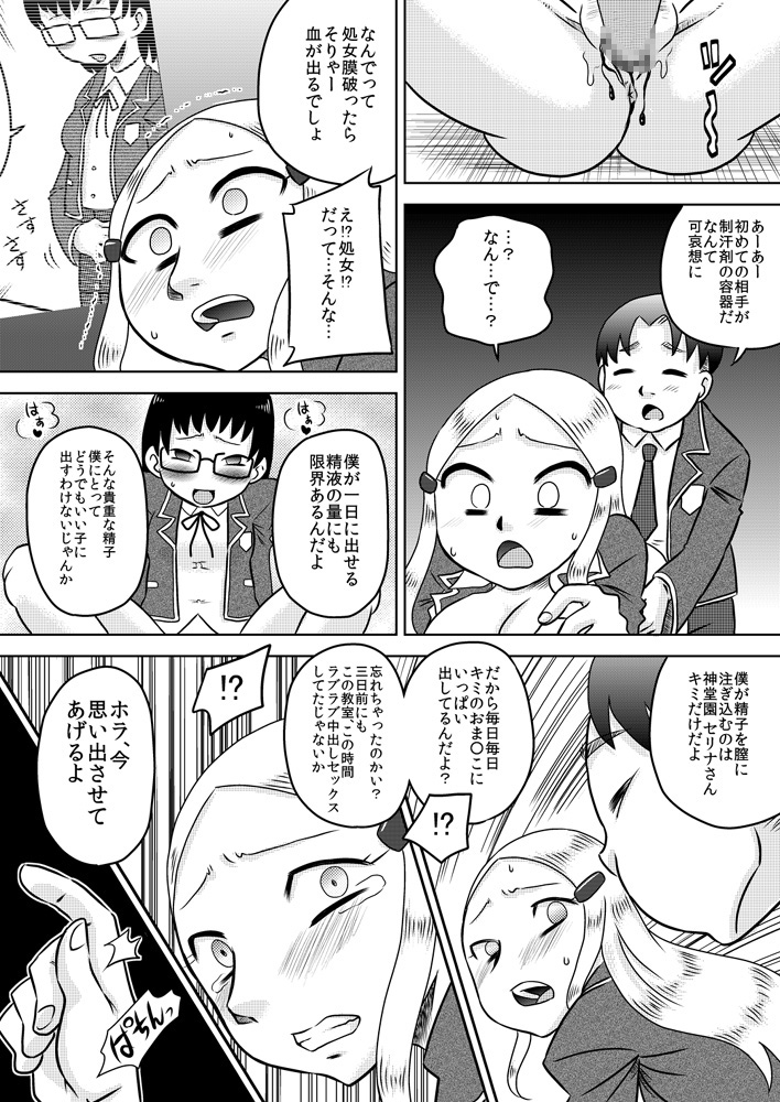 Chijoku Saimin - Page 20