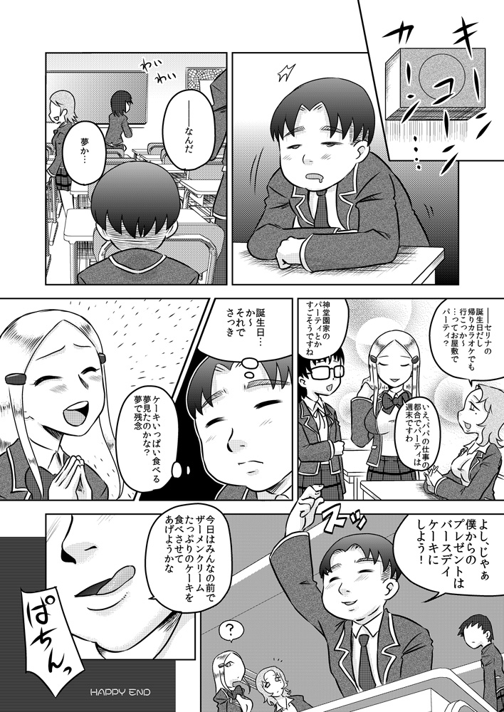 Chijoku Saimin - Page 25