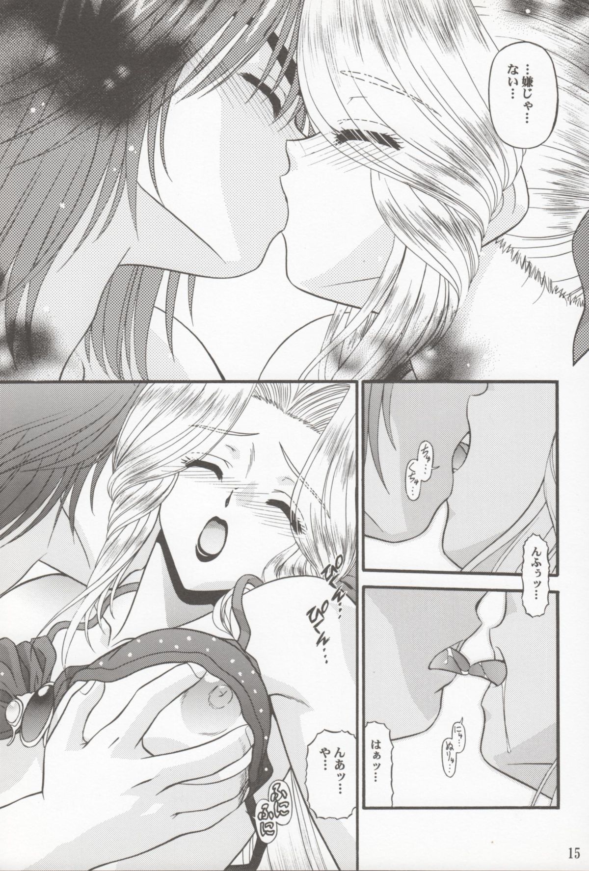 BLUE BLOOD'S vol.11 - Page 14