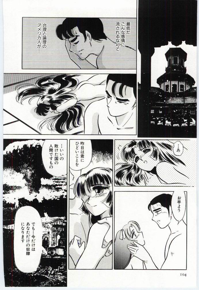 Alice no kusari - Page 103