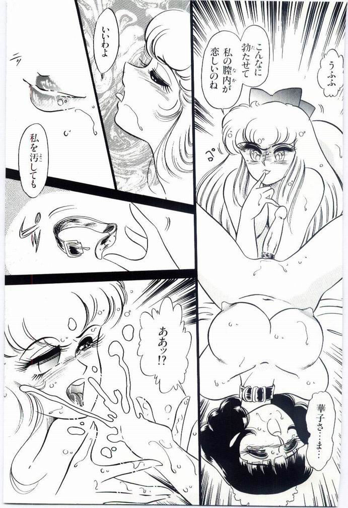 Alice no kusari - Page 114