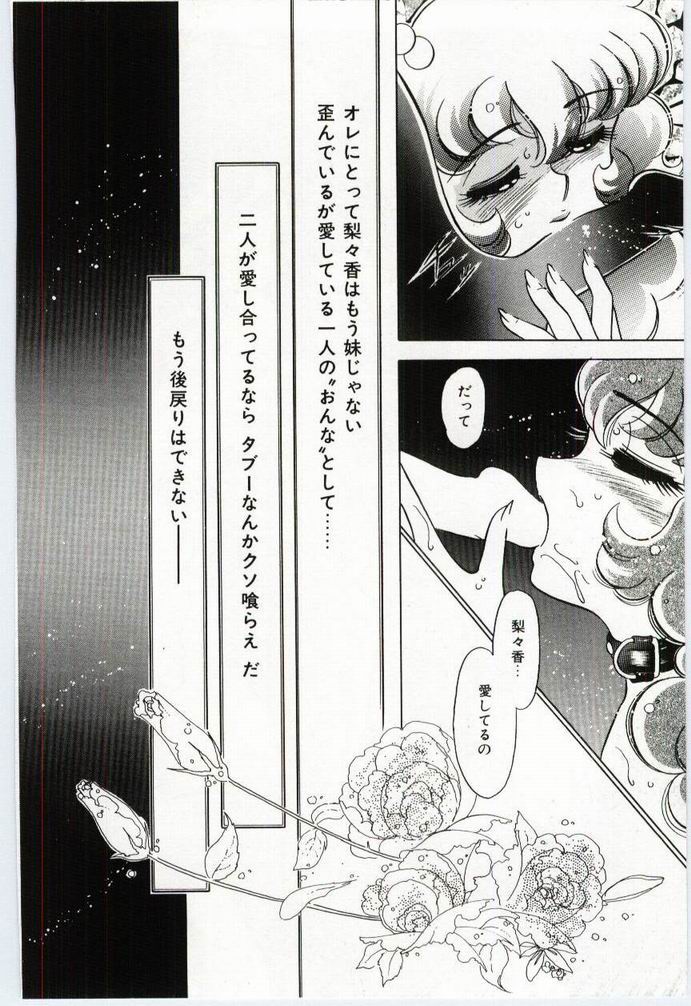 Alice no kusari - Page 151