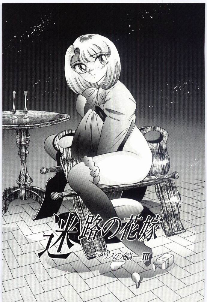 Alice no kusari - Page 42