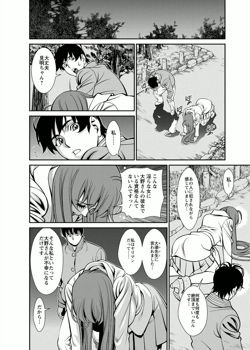 Miaki♥Hitamuki Vol.4 - Page 100