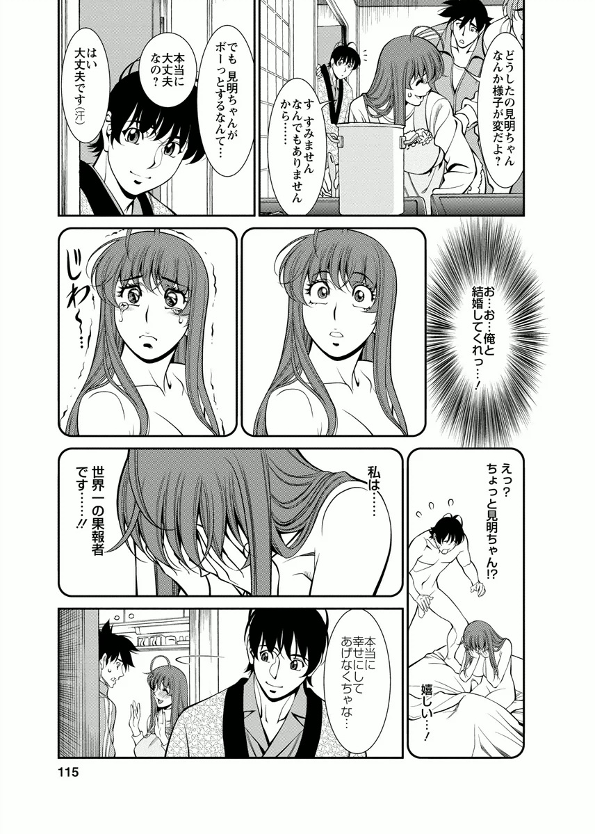 Miaki♥Hitamuki Vol.4 - Page 115