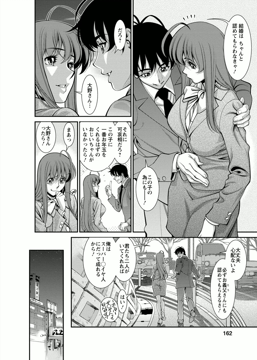 Miaki♥Hitamuki Vol.4 - Page 162