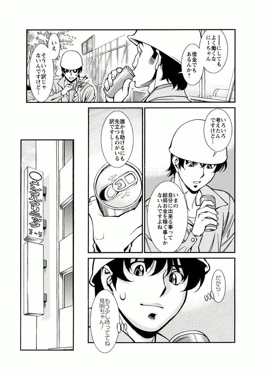 Miaki♥Hitamuki Vol.4 - Page 61