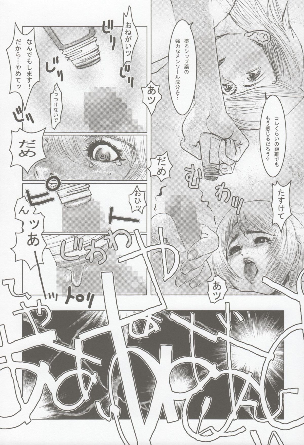 F.T.A. 5 Futanaltimate - Page 16