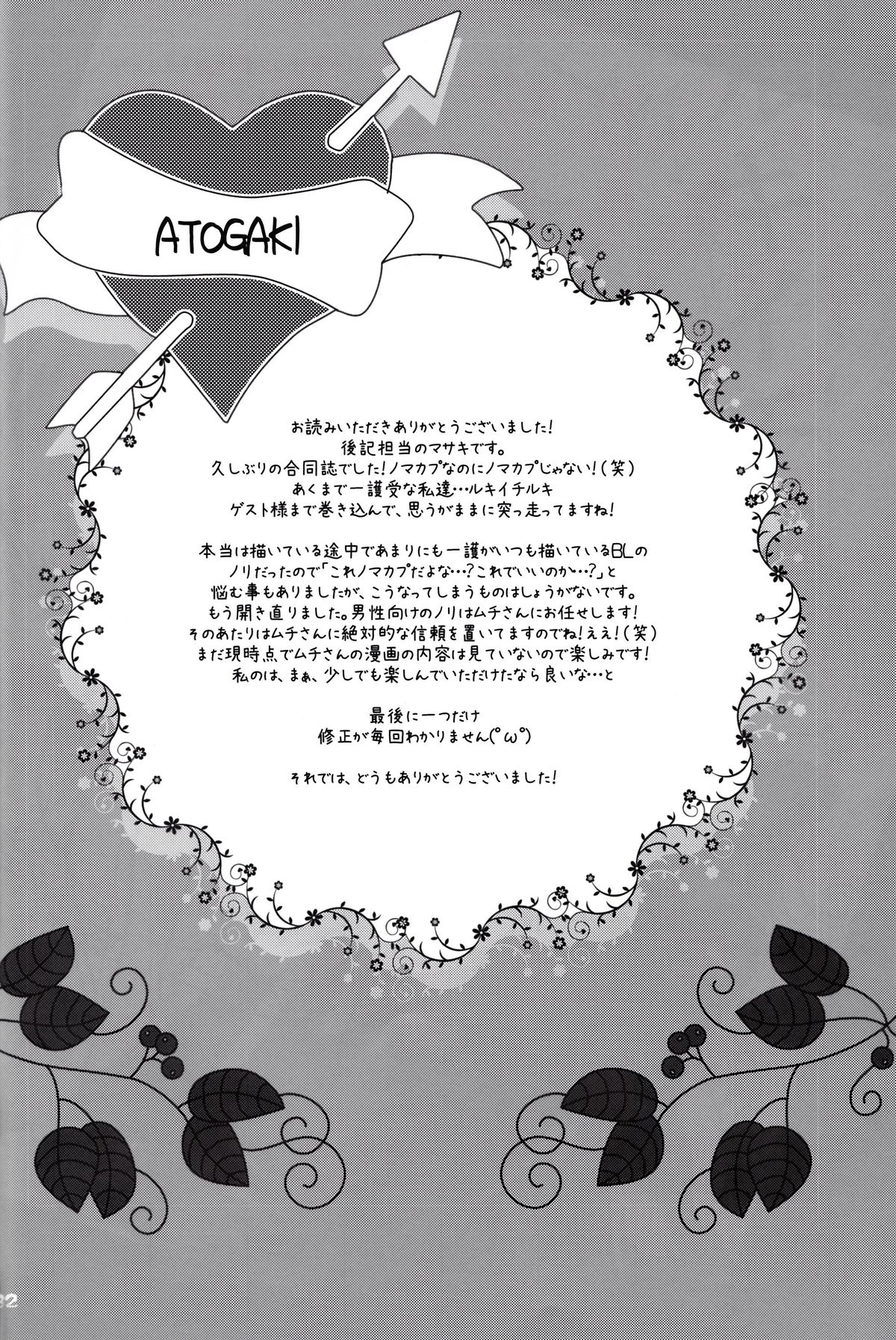Koshian Hoippu - Page 32