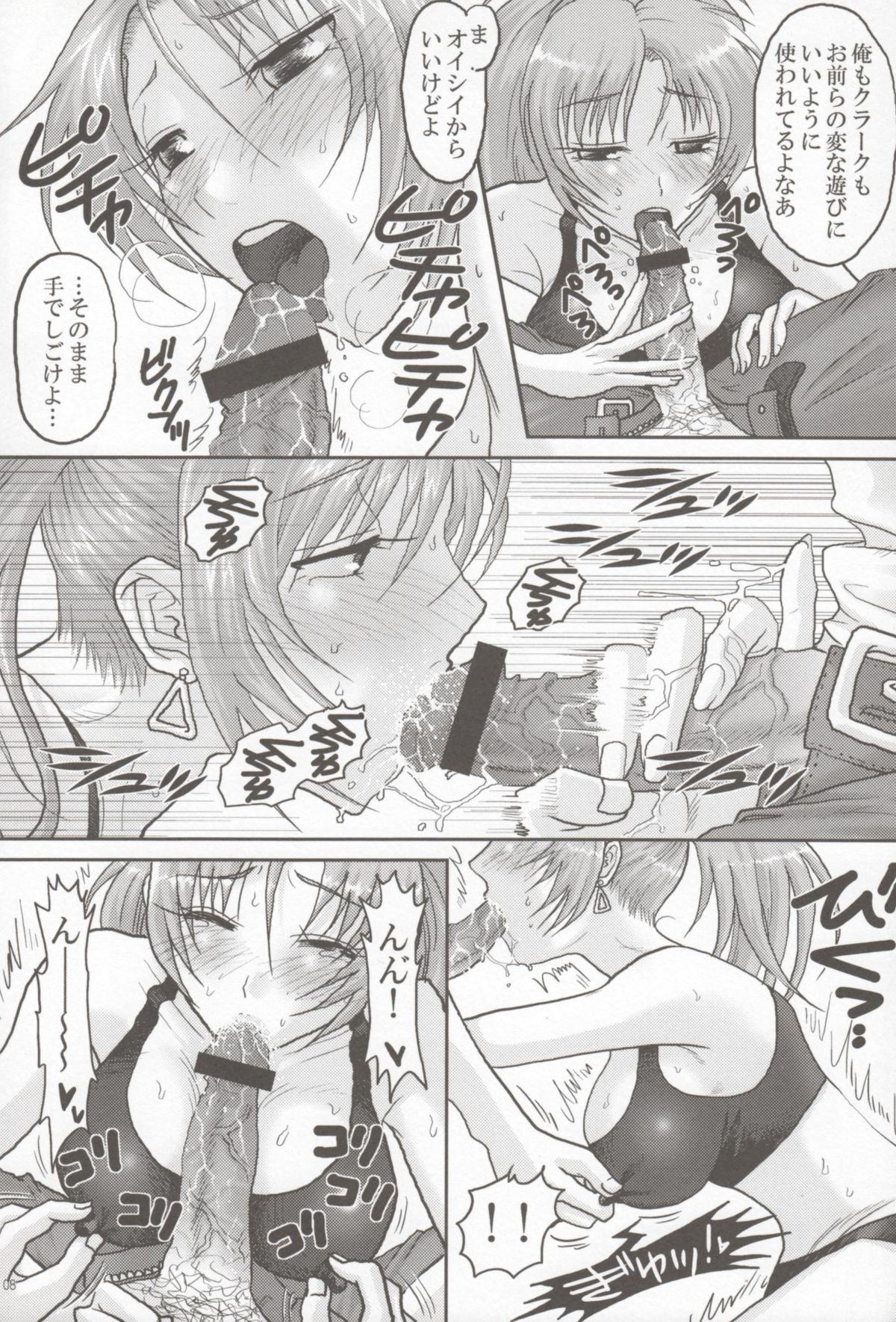 nymphomania 5 - Page 7