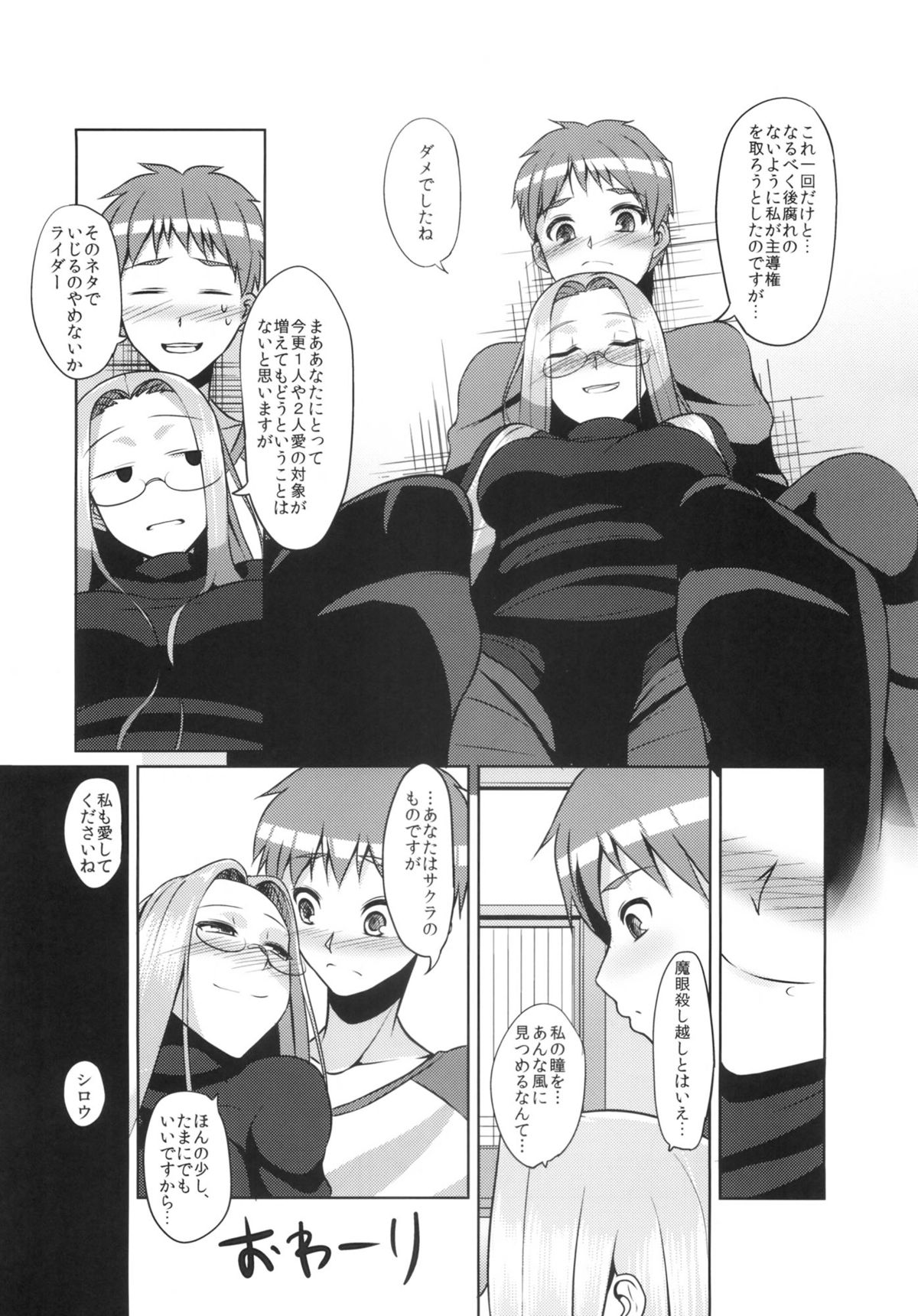 RIDER：BEYOND ECLIPSE - Page 19
