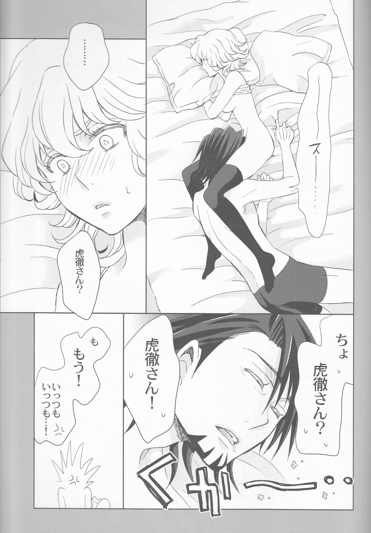 Candy Bunny - Page 22