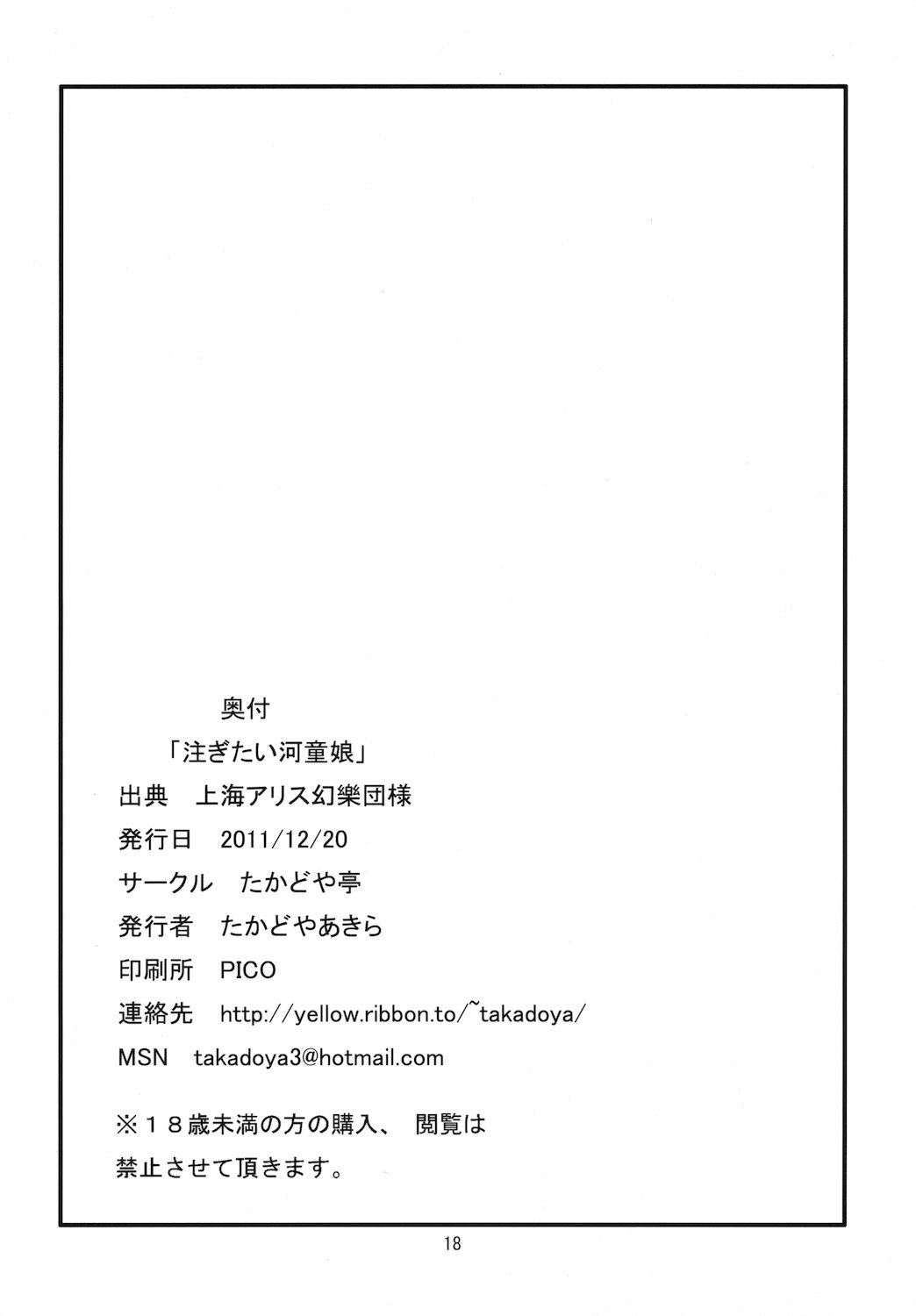 Sosogitai Kappa Musume - Page 18