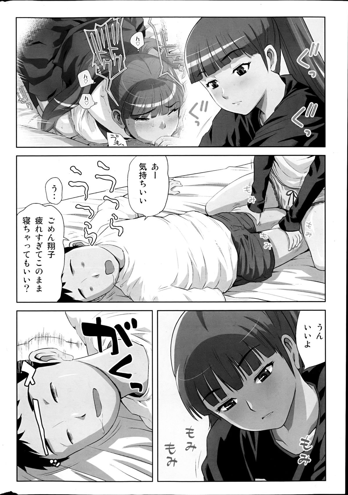 Comic MILK PUDDING 2013-03 - Page 18