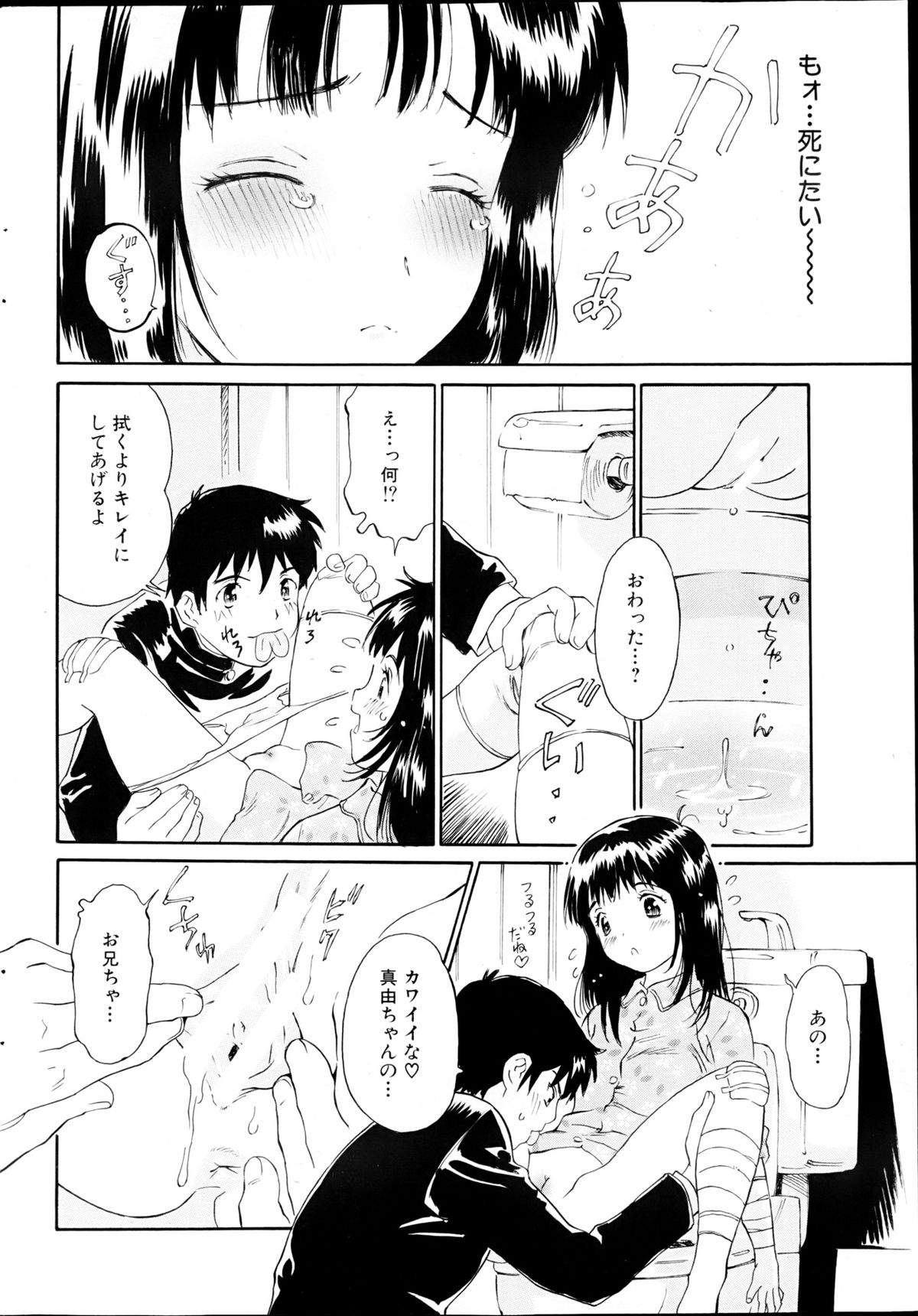 Comic MILK PUDDING 2013-03 - Page 226