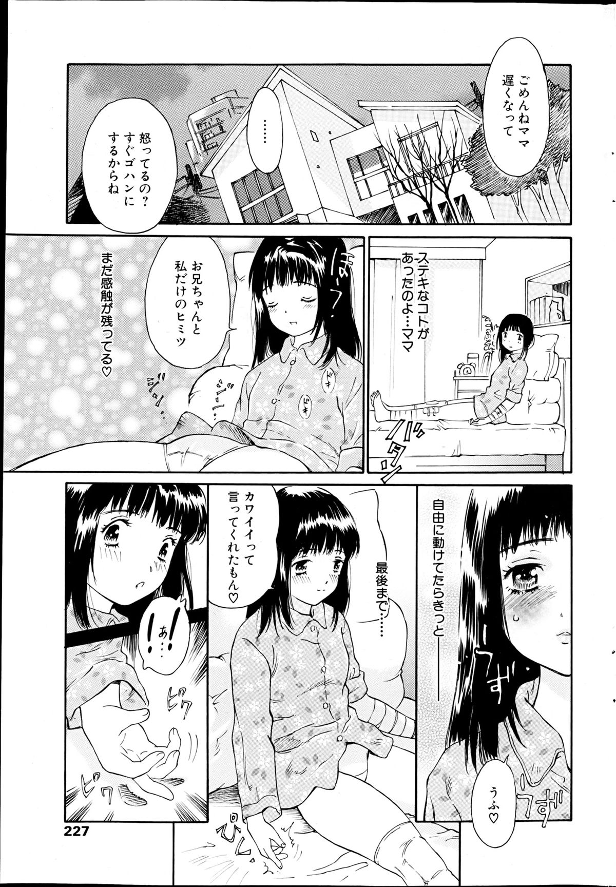Comic MILK PUDDING 2013-03 - Page 229