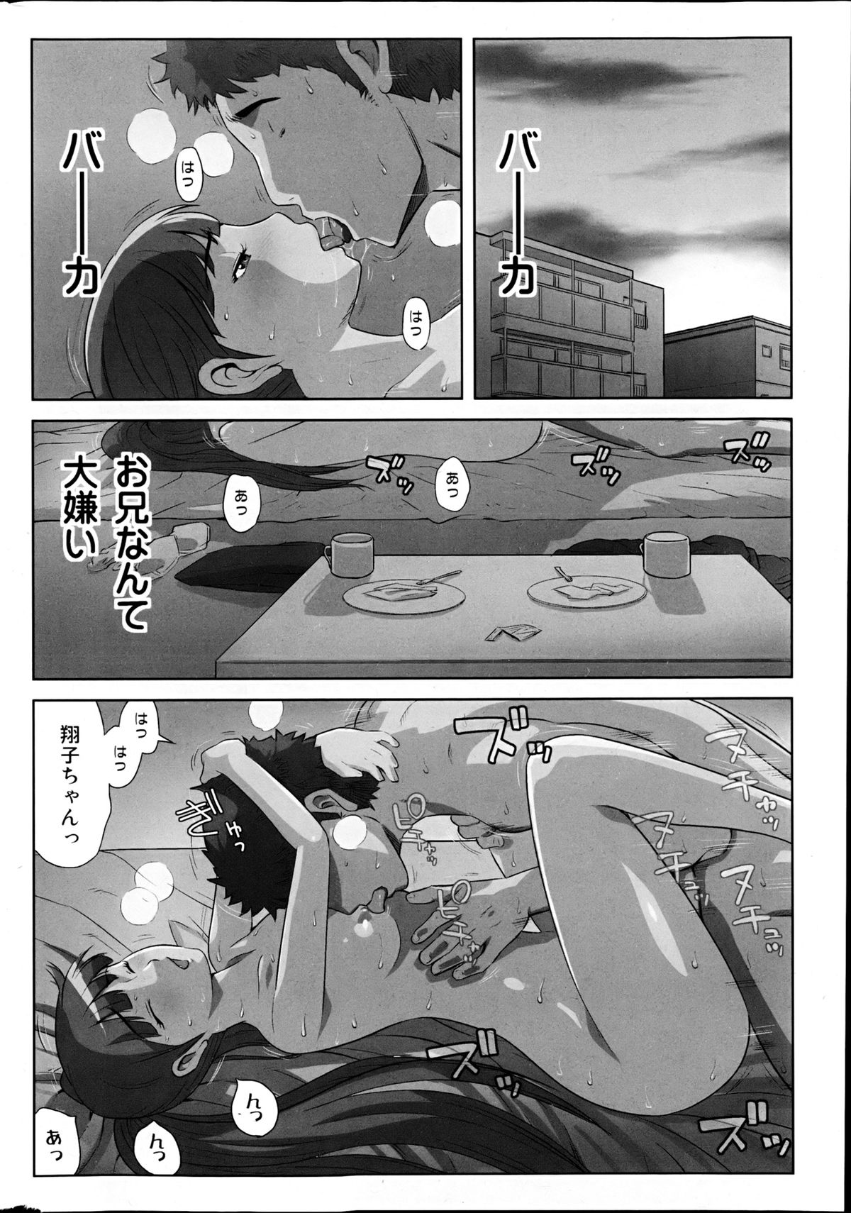 Comic MILK PUDDING 2013-03 - Page 24