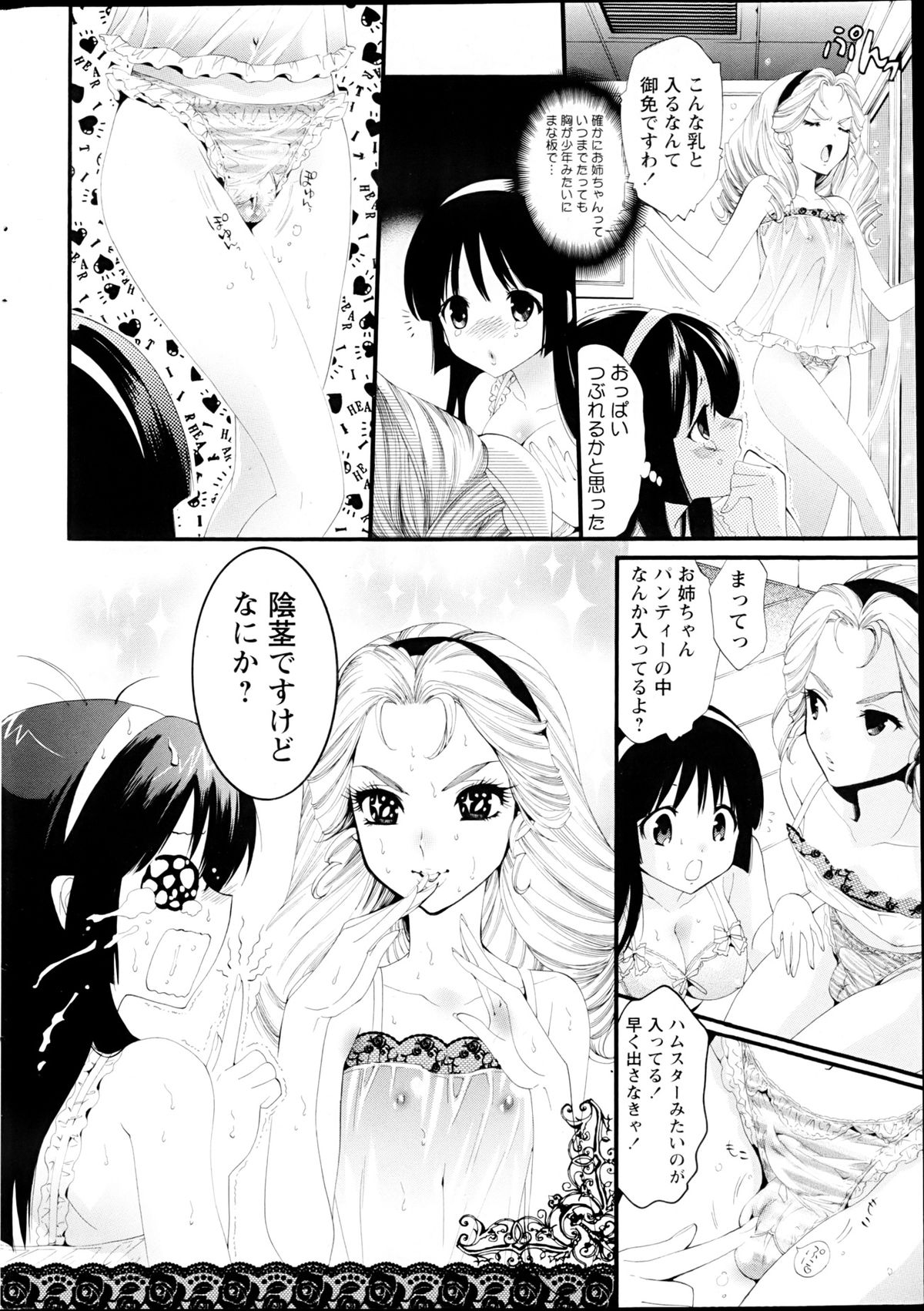 Comic MILK PUDDING 2013-03 - Page 244