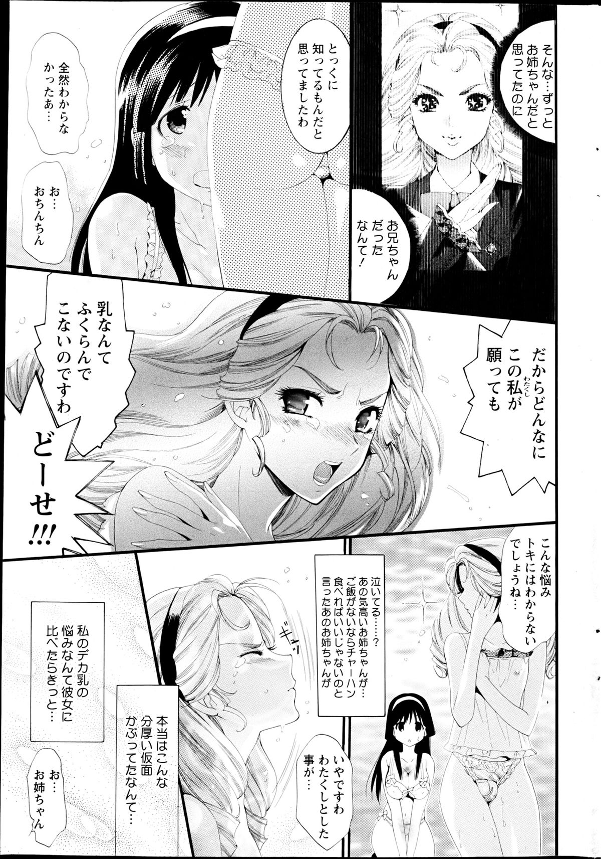 Comic MILK PUDDING 2013-03 - Page 245