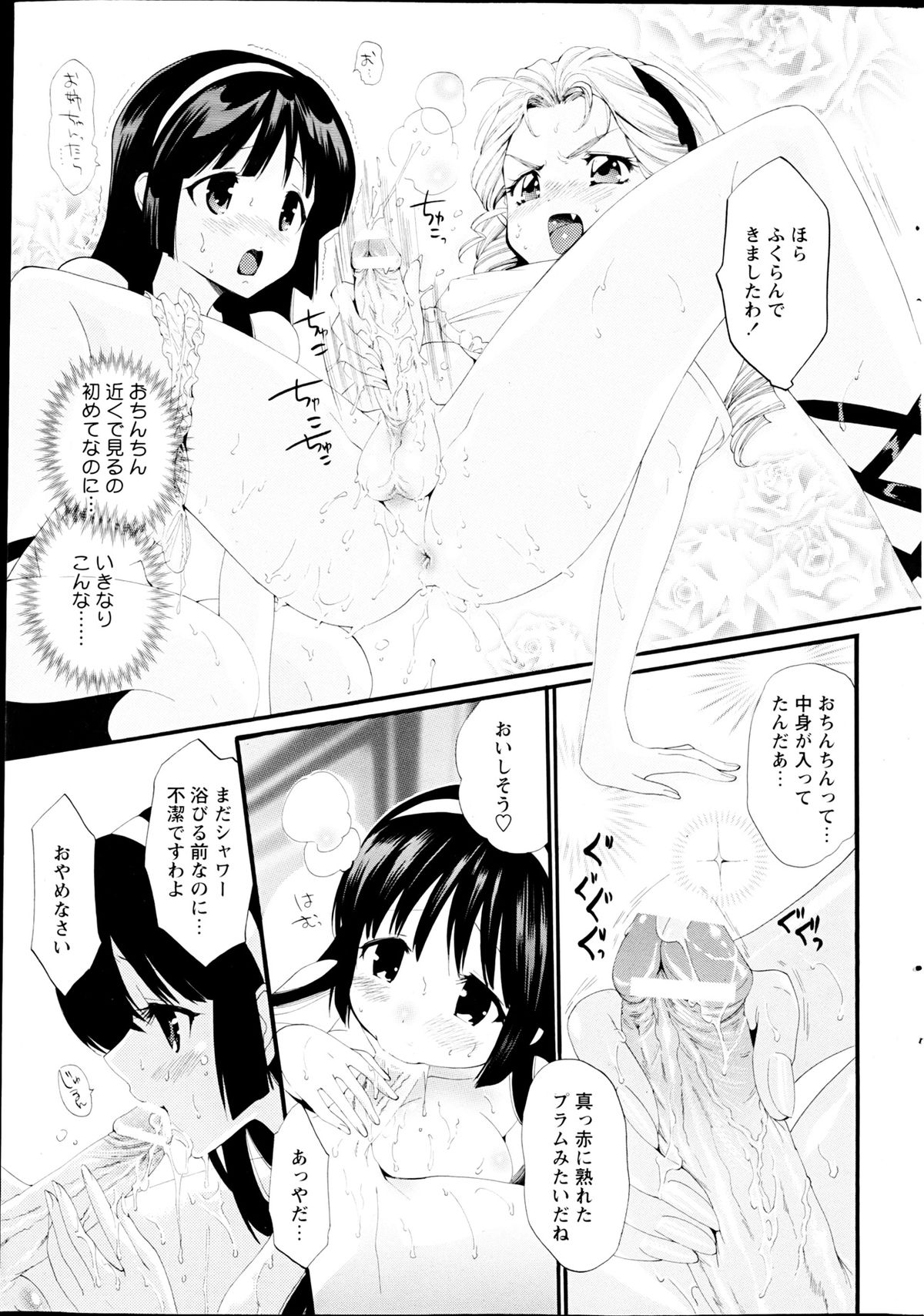Comic MILK PUDDING 2013-03 - Page 247