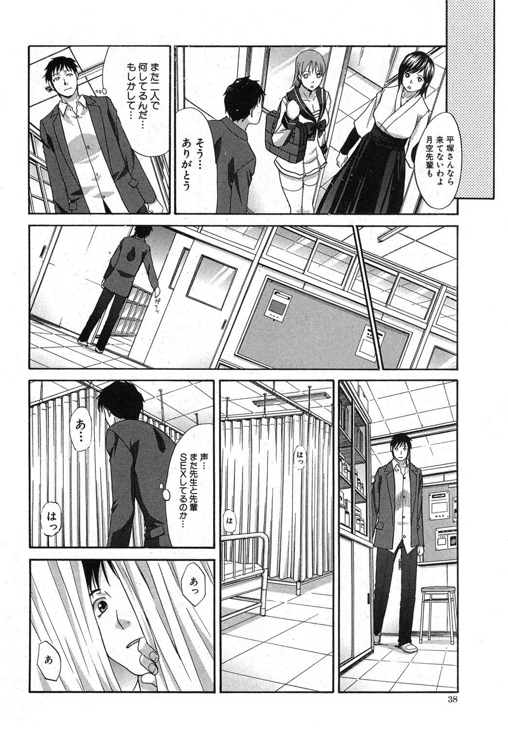 Yasashii Niku no Keitai - Page 102