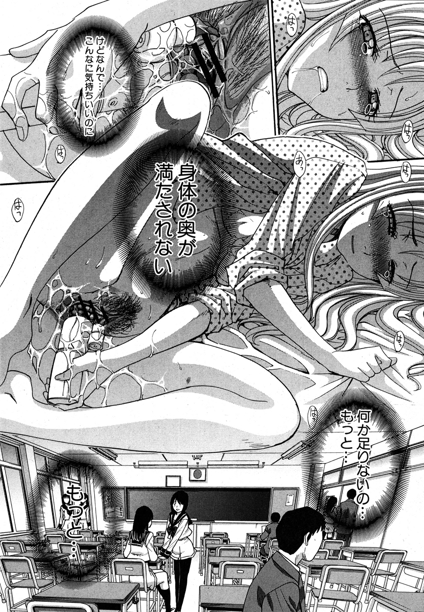 Yasashii Niku no Keitai - Page 124
