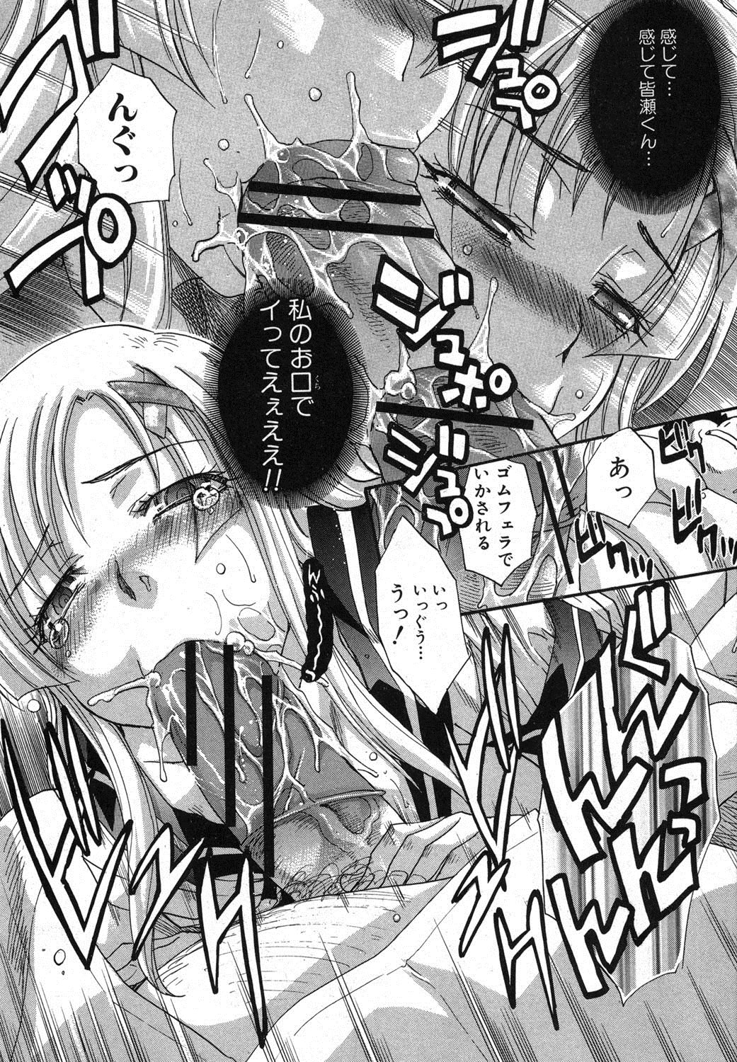 Yasashii Niku no Keitai - Page 69