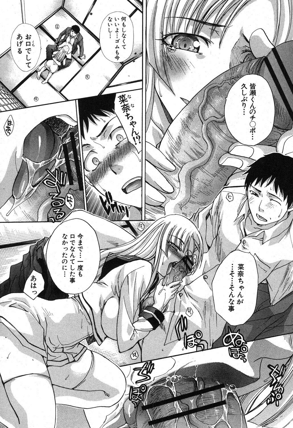 Yasashii Niku no Keitai - Page 74