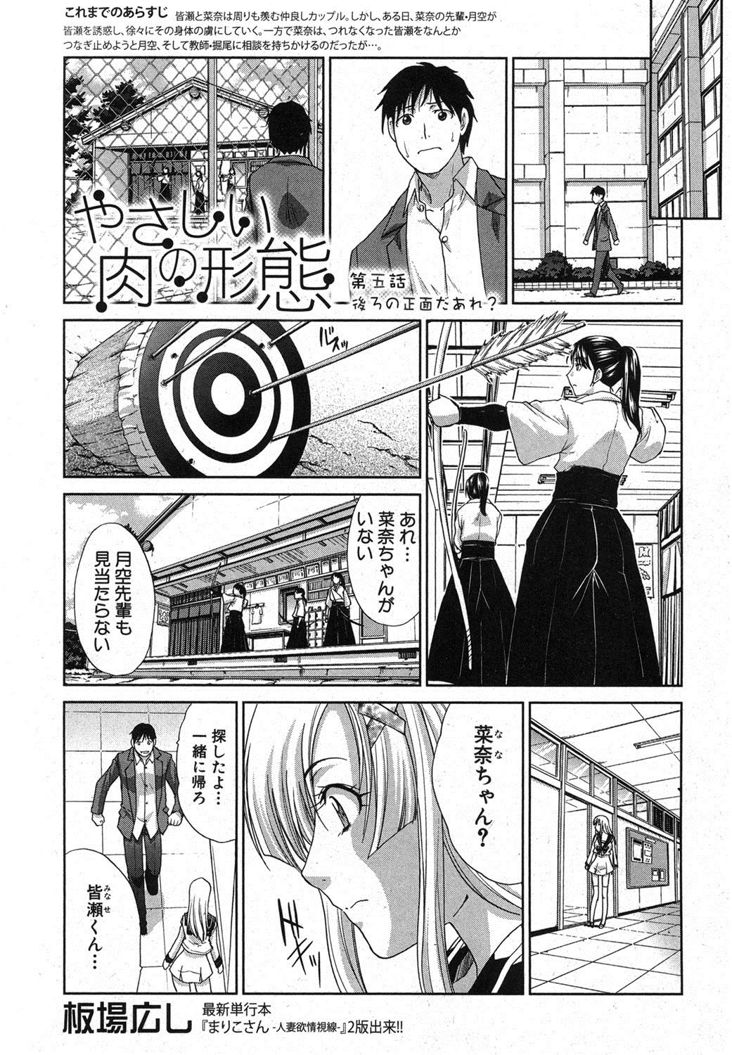 Yasashii Niku no Keitai - Page 95
