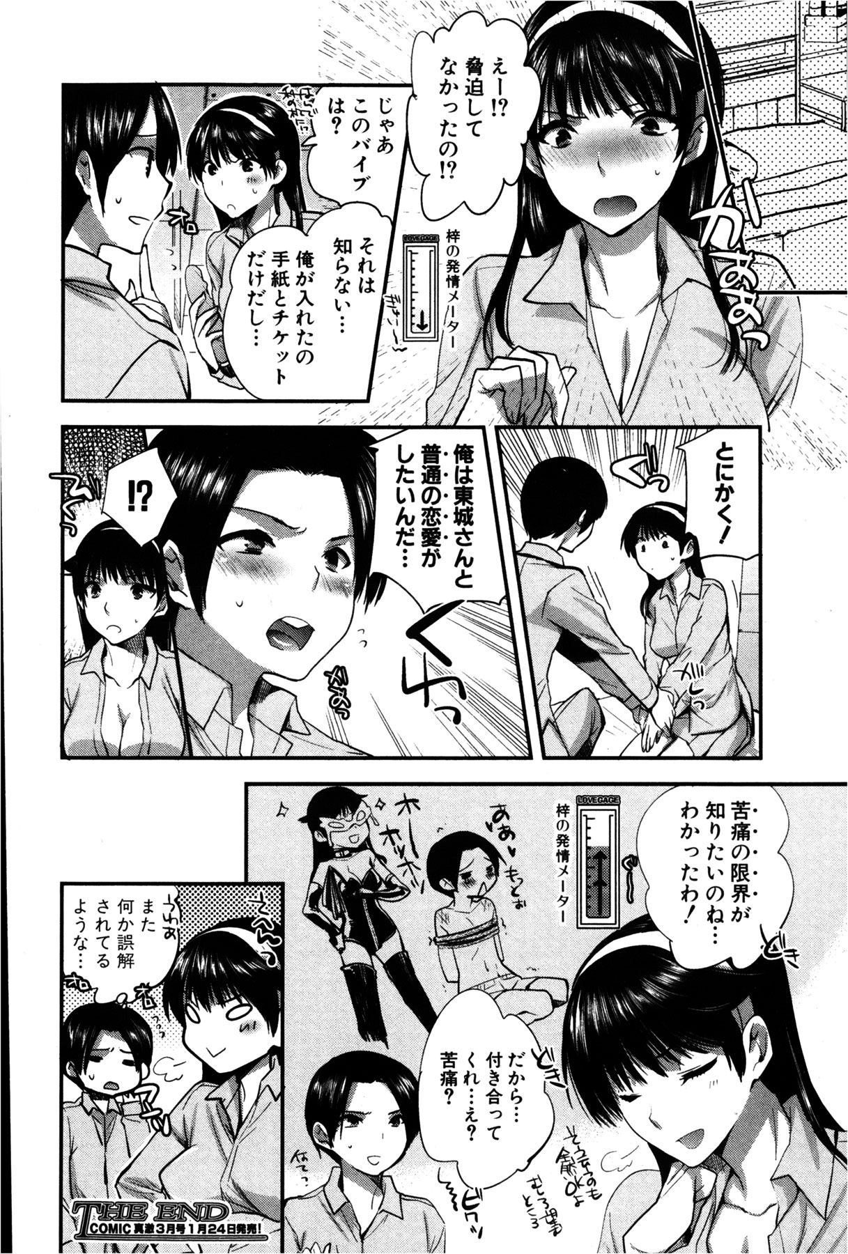 Kanojo no Ijou na Hatsujou - Page 68