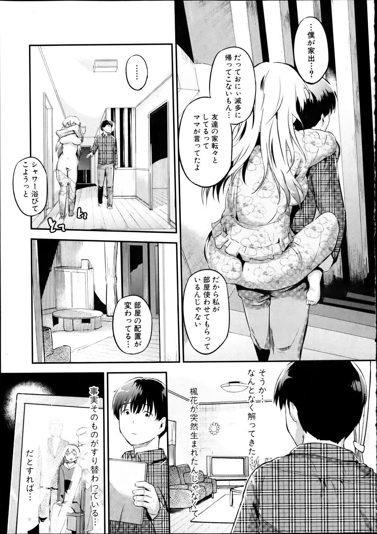 The little sister bank Ch.1-3 - Page 25