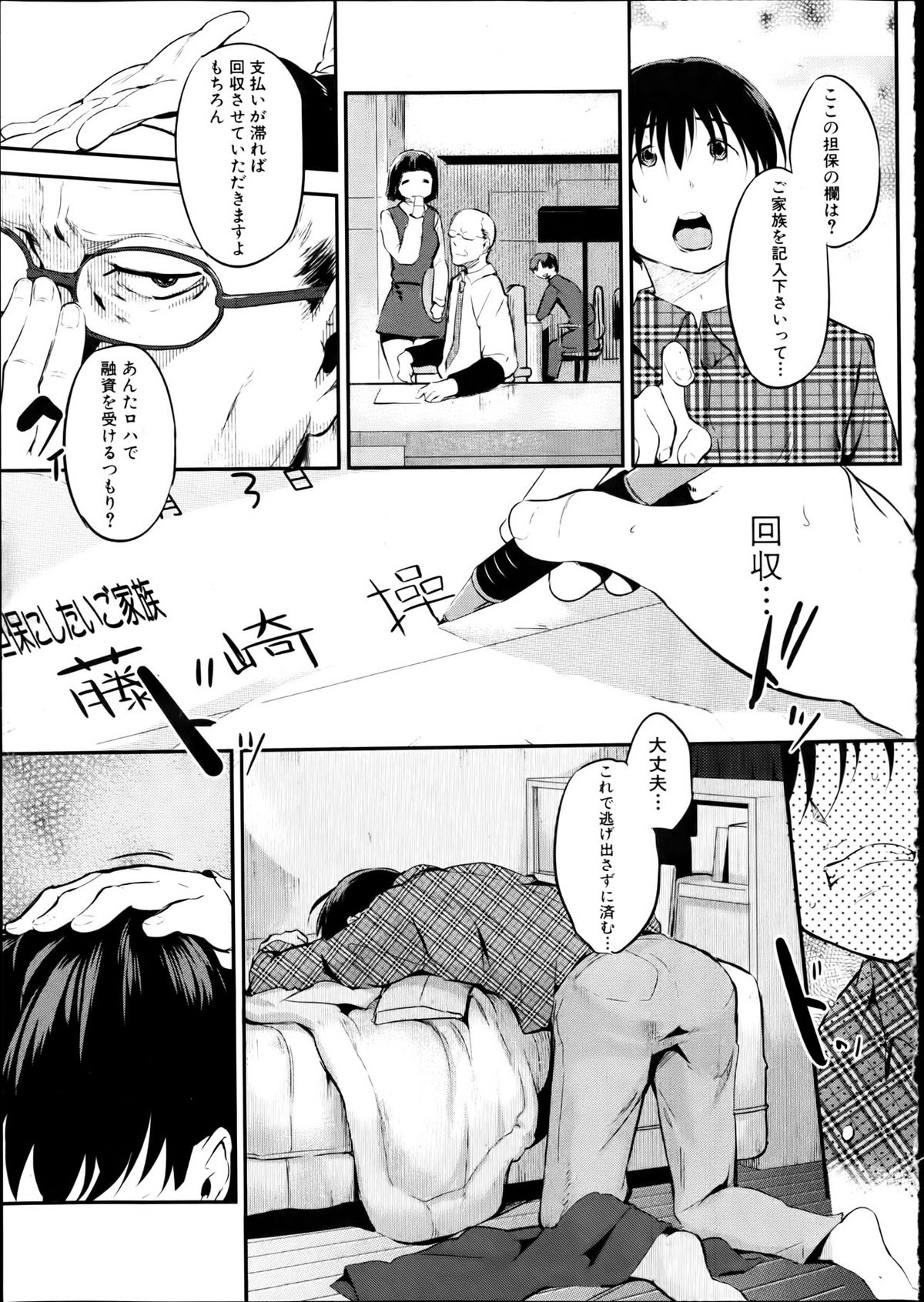 The little sister bank Ch.1-3 - Page 9