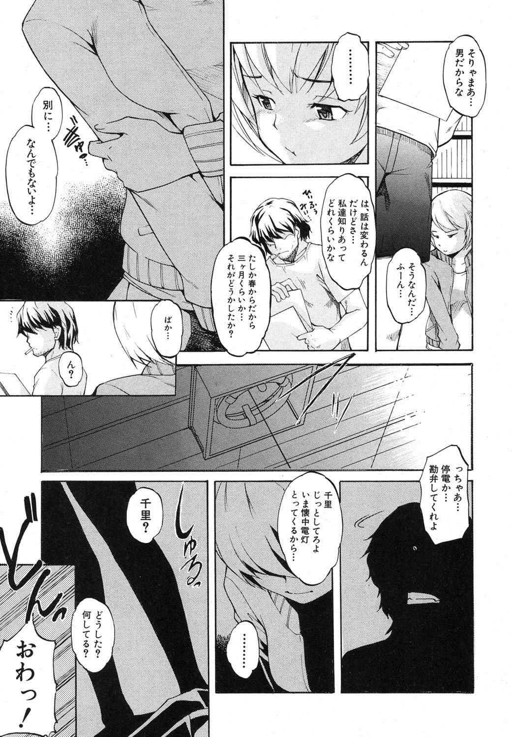 eroman Ch.1-2 - Page 9
