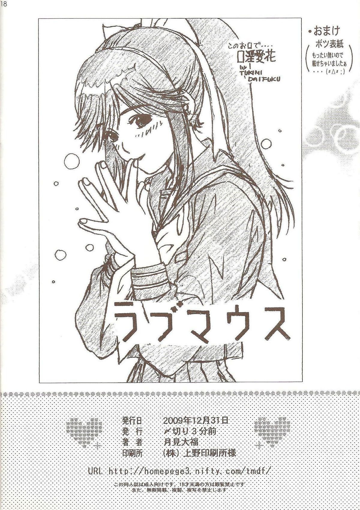 Love Mouth - Kono Kuchibiru de... Kouin Manaka - Page 19