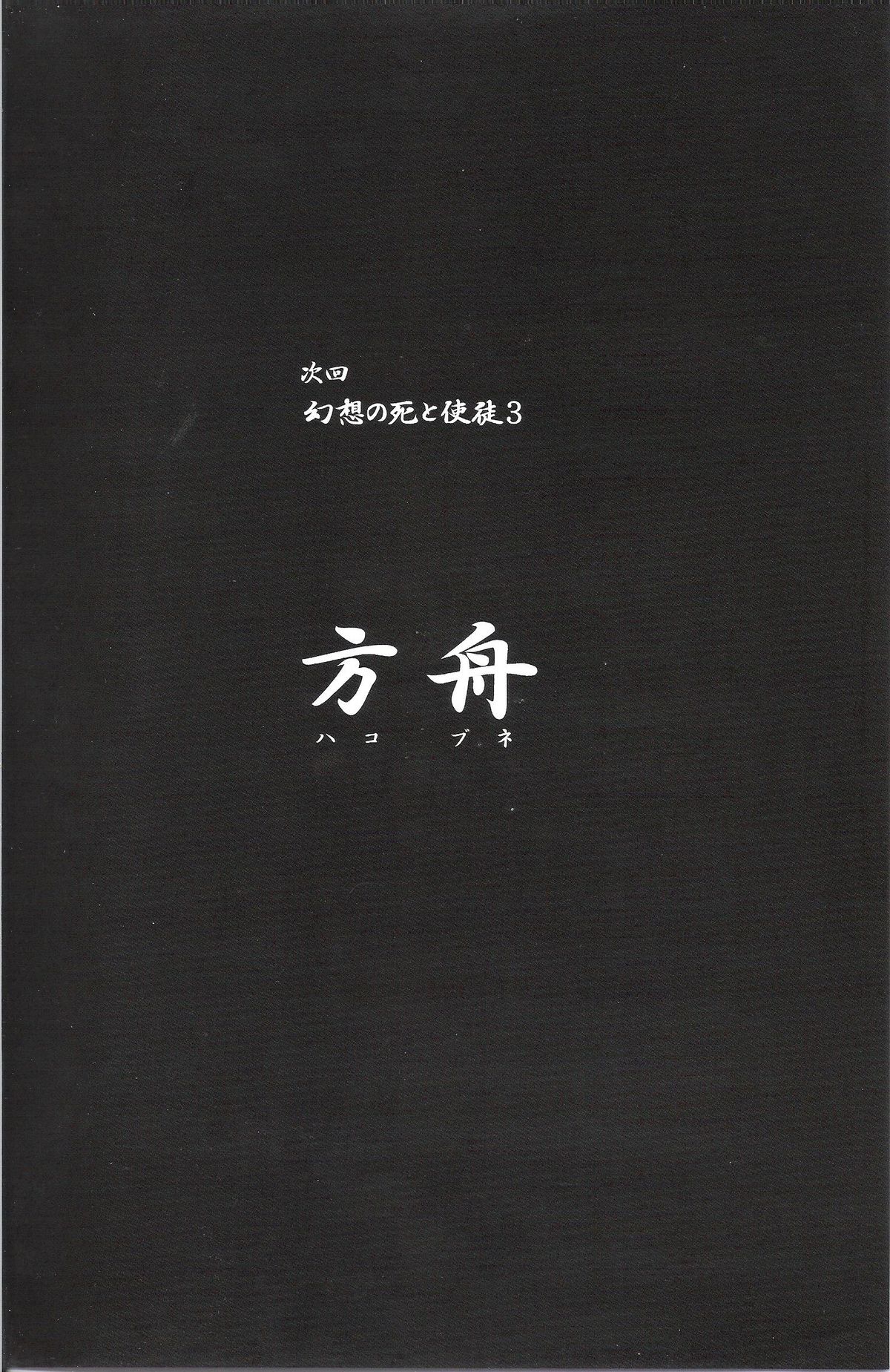 Gensou no Shi to Shito 2 - Page 24