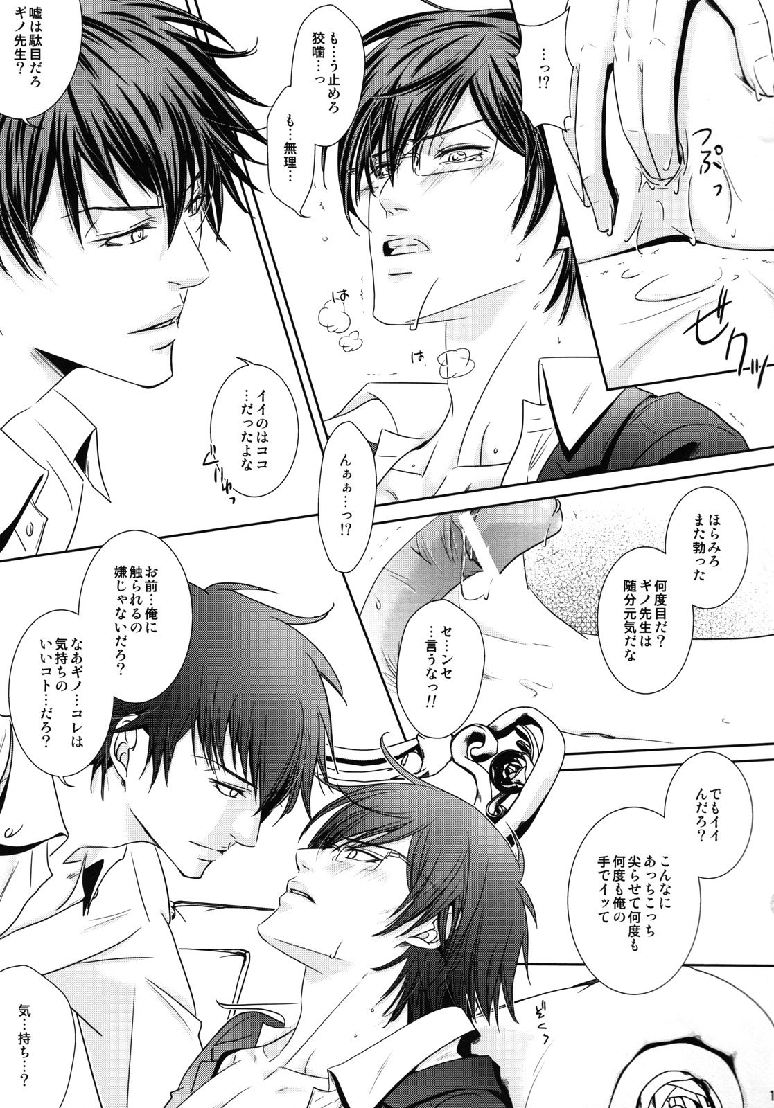 Nigoranai Asa - Page 14