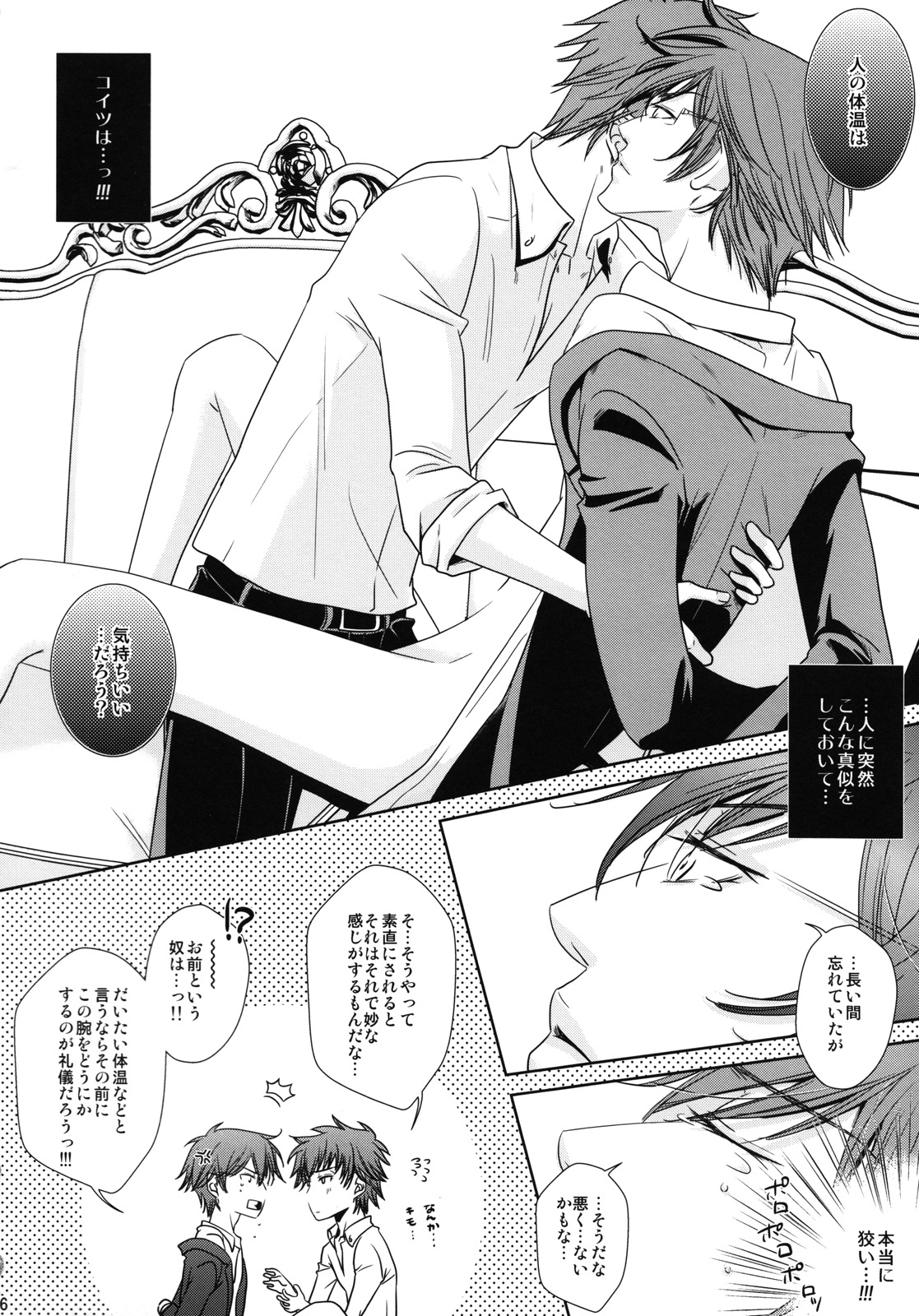 Nigoranai Asa - Page 15